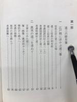 斉藤道三　実像と虚像