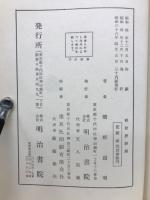 校註唐詩選　全