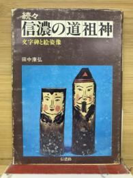 絵姿像と文字碑