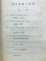英文解釈の演習