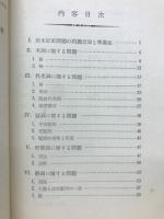 英語　誤文訂正の徹底的研究