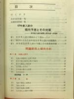化学Bの傾向と対策　43年度