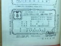 化学Bの傾向と対策　43年度