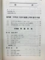 化学Bの傾向と対策　45年度