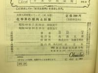 化学Bの傾向と対策　45年度