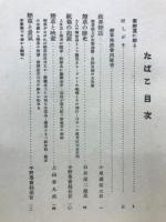 たばこ