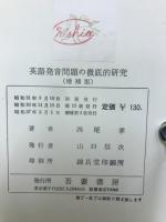 英語発音問題