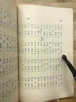 岐阜高等農林学校岐阜農林専門学校農業科卒業生名簿　農学科