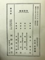 實際農村更生策