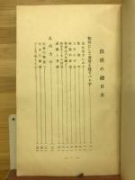 出世の礎