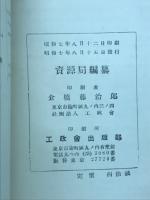 化学標準用語