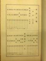 樗流名鑑