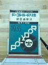 ポリドールレコード洋樂總目録