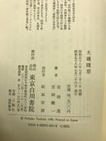 大磯随想