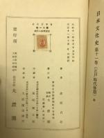 日本文化史