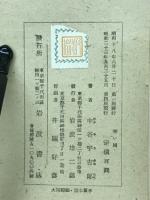 寒い国 : 少国民のために