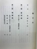 郷土の偉人渡邉錠太郎
