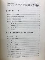 撓角撓度法によるラーメンの解き方
