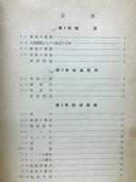 新制鉄道工学