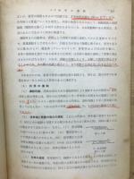 新制鉄道工学
