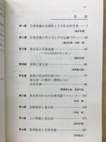 公衆栄養十五講