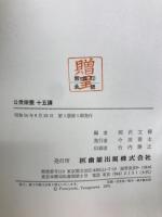 公衆栄養十五講
