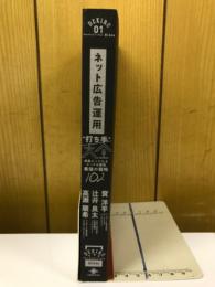 ネット広告運用 　打ち手大全
