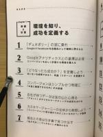 ネット広告運用 　打ち手大全