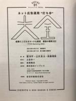 ネット広告運用 　打ち手大全