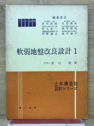 軟弱地盤改良設計