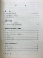 軟弱地盤改良設計