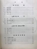 港湾工学