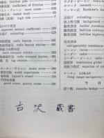 港湾工学