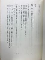 行動科学と心理学