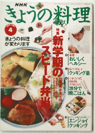 きょうの料理　1995年4月号