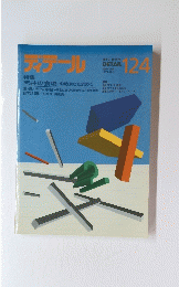ディテール　124