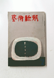 藝術新潮 2
