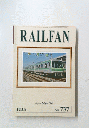 RAILFAN　2015年8月号