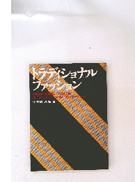 トラデショナルファッション