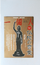 一個人　2011年3月