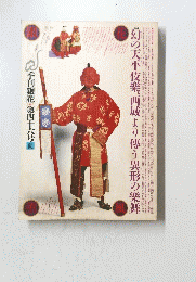 季刊銀花　1981　第四十六号　夏