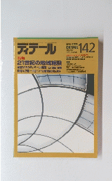 デイテール　1999年10月号