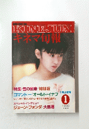 KINEJUN　キネマ旬報　1986年1月号