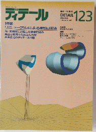 ディテール　1995年1月号