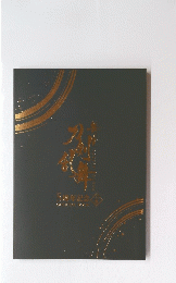 5周年記念　OFFICIAL　BOOK