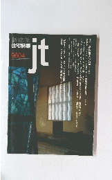 新建築住宅特集　jt　9604
