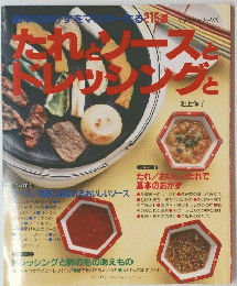 たれとソースとドレッシングと