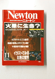 NEWTON　1996年11月号