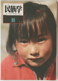 民族学　66
