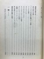 さ・え・ら : 佛蘭西文藝評論隨筆集